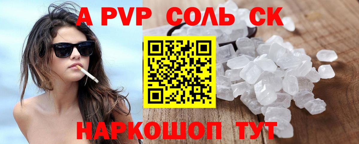 Alfa_PVP Crystall Сертолово