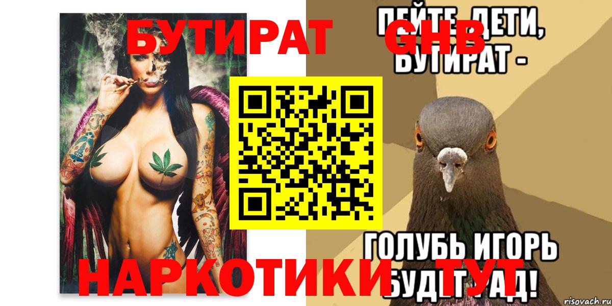 БУТИРАТ Butirat Сертолово