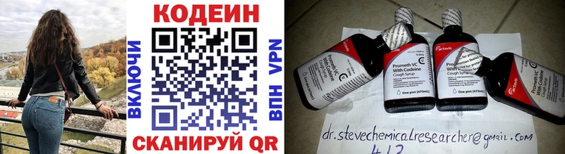 Codein напиток Lean (лин) Сертолово