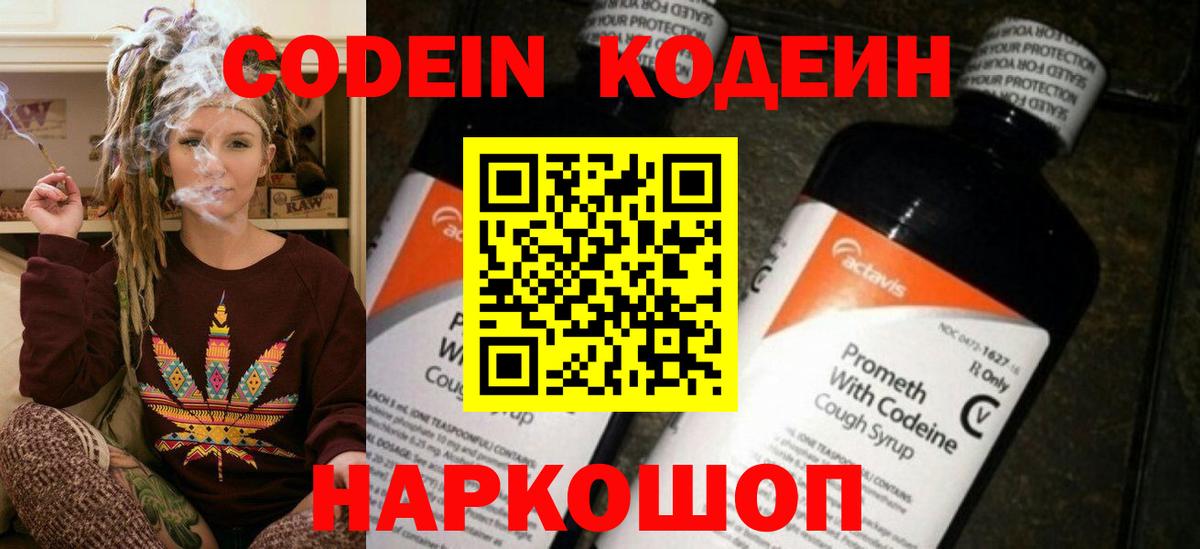 Кодеиновый сироп Lean напиток Lean (лин) Сертолово