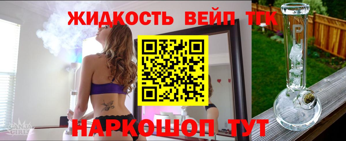 ТГК жижа  Вход с VPN  Сертолово 